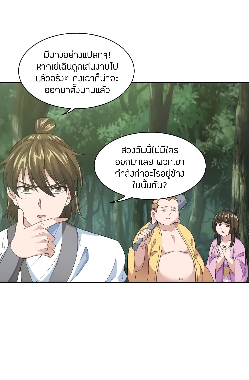 Banished Disciple's Counterattack ราชาอมตะผู้ถูกขับไล่ page 4