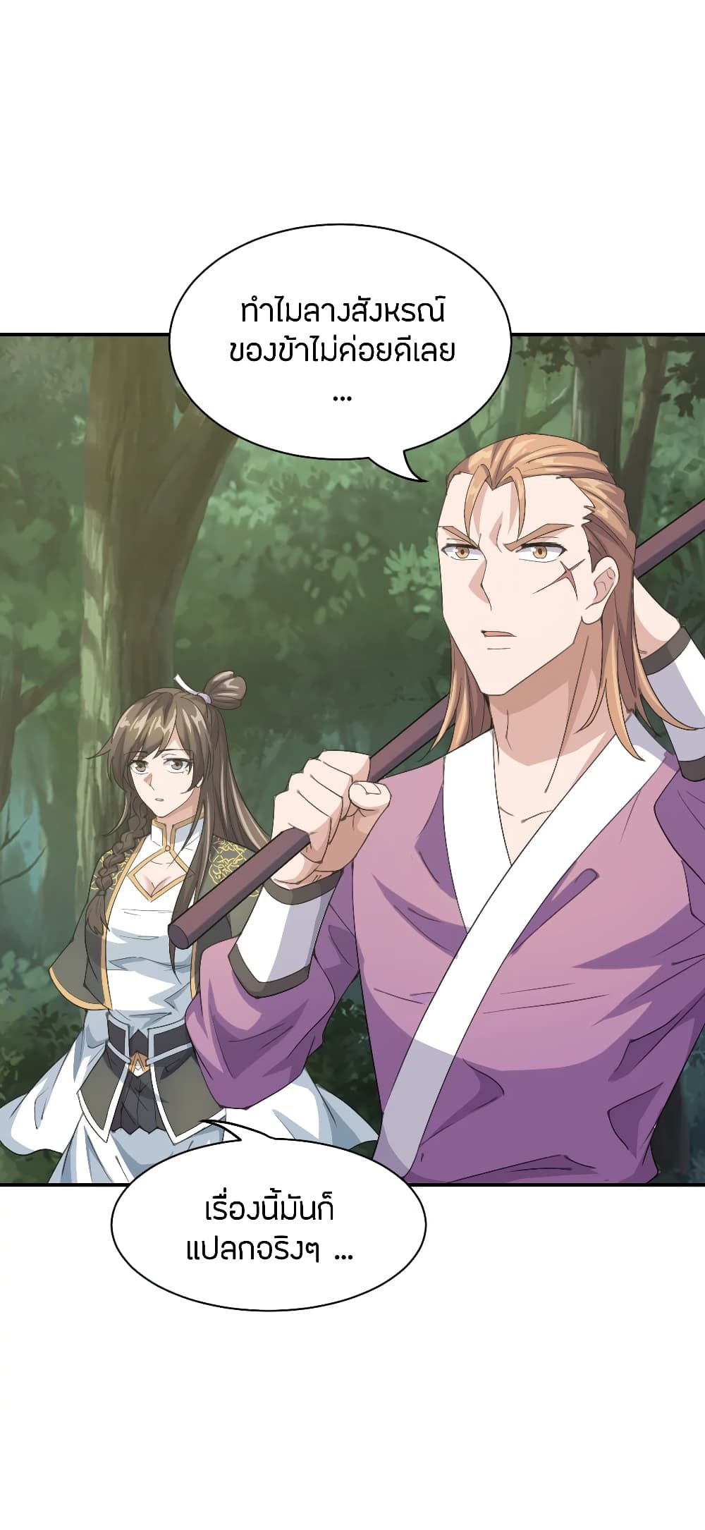 Banished Disciple's Counterattack ราชาอมตะผู้ถูกขับไล่ page 5