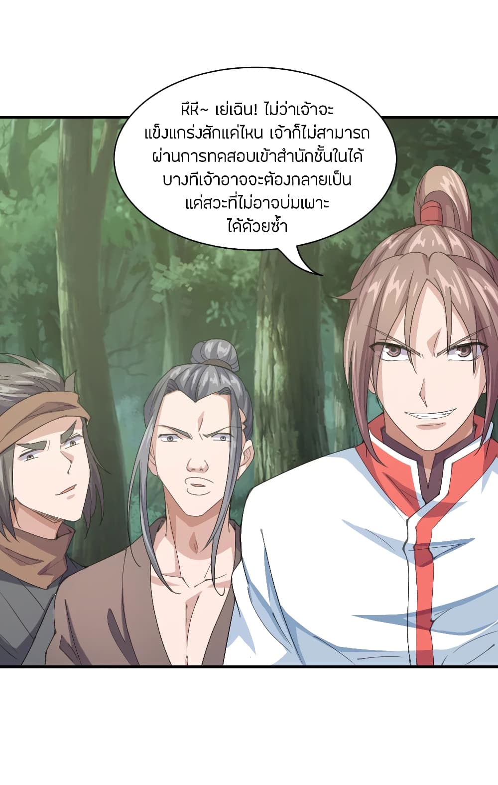 Banished Disciple's Counterattack ราชาอมตะผู้ถูกขับไล่ page 6