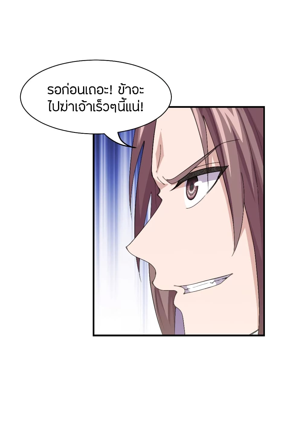 Banished Disciple's Counterattack ราชาอมตะผู้ถูกขับไล่ page 7