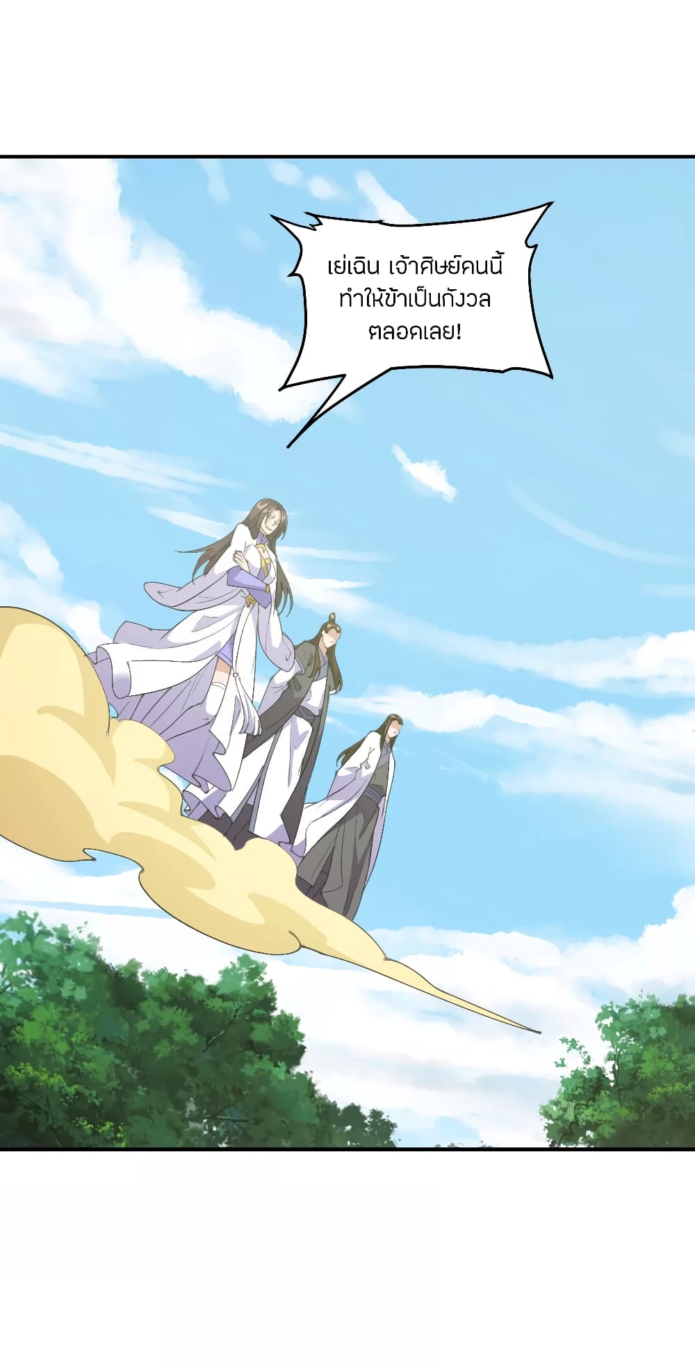 Banished Disciple's Counterattack ราชาอมตะผู้ถูกขับไล่ page 8