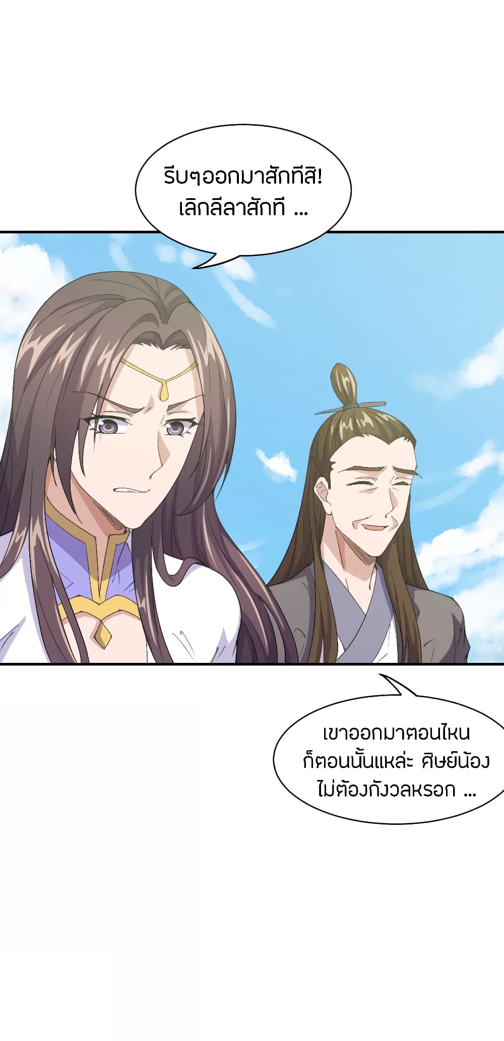 Banished Disciple's Counterattack ราชาอมตะผู้ถูกขับไล่ page 9