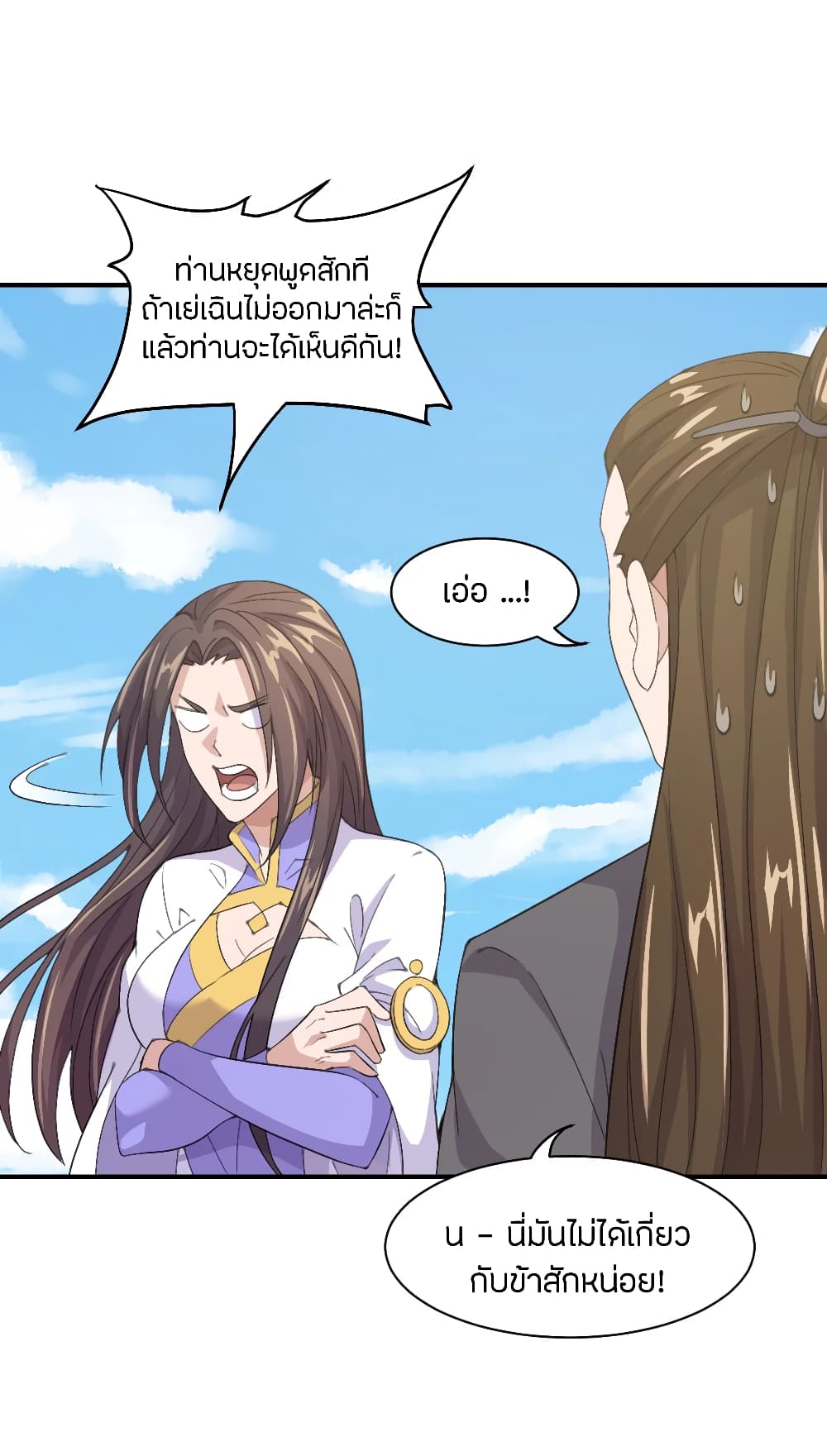 Banished Disciple's Counterattack ราชาอมตะผู้ถูกขับไล่ page 10