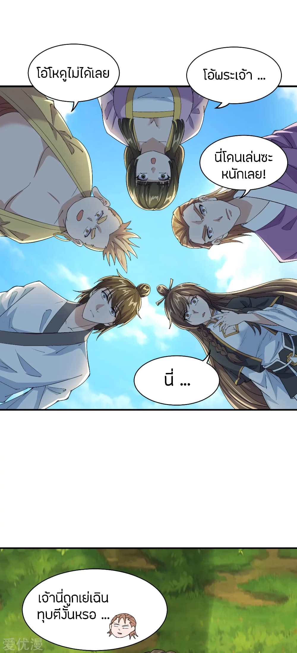 Banished Disciple's Counterattack ราชาอมตะผู้ถูกขับไล่ page 3
