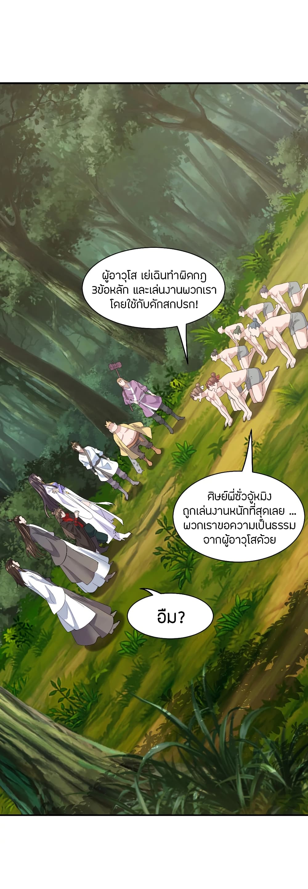 Banished Disciple's Counterattack ราชาอมตะผู้ถูกขับไล่ page 6