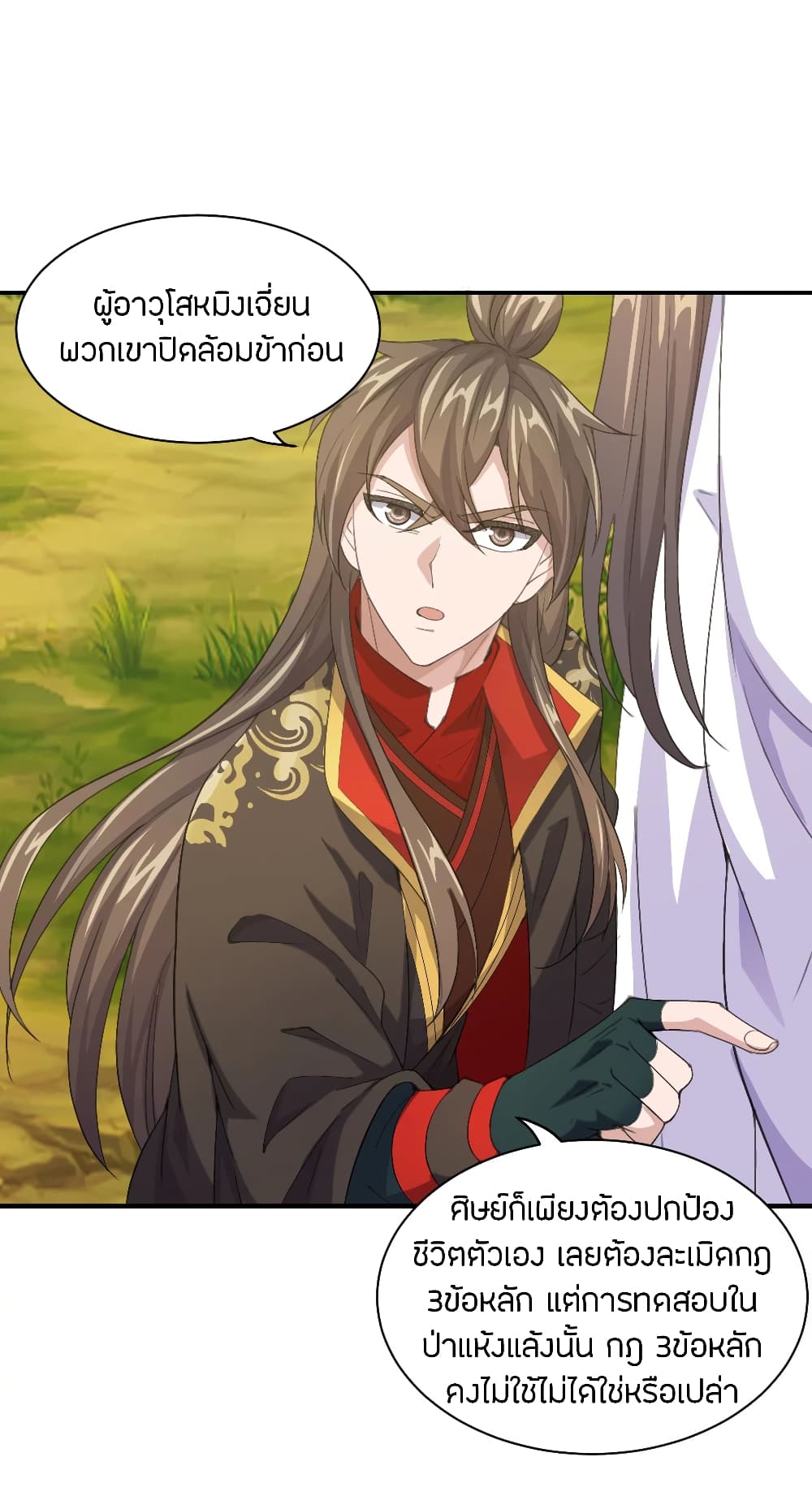 Banished Disciple's Counterattack ราชาอมตะผู้ถูกขับไล่ page 7