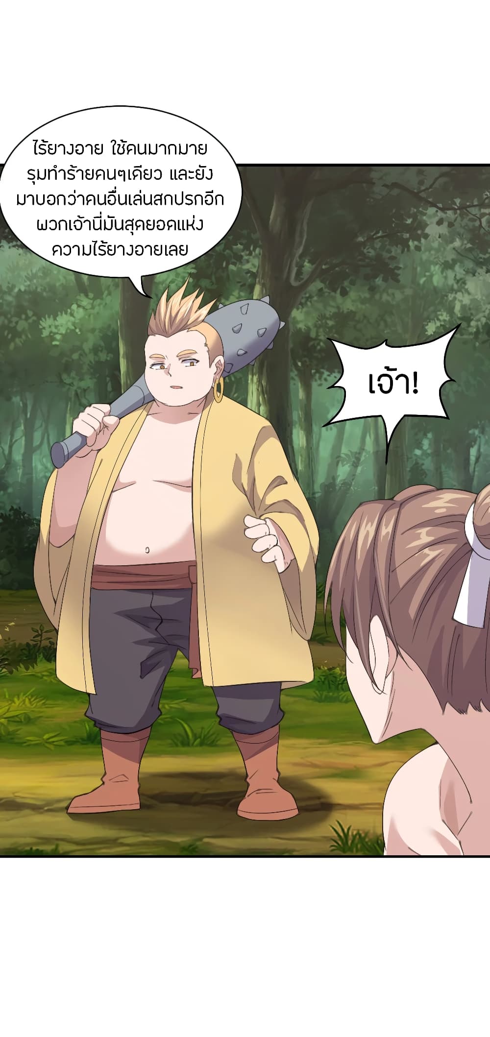 Banished Disciple's Counterattack ราชาอมตะผู้ถูกขับไล่ page 9