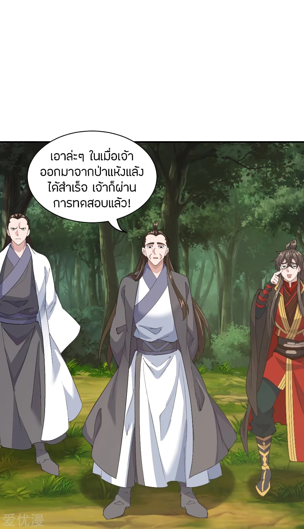 Banished Disciple's Counterattack ราชาอมตะผู้ถูกขับไล่ page 10