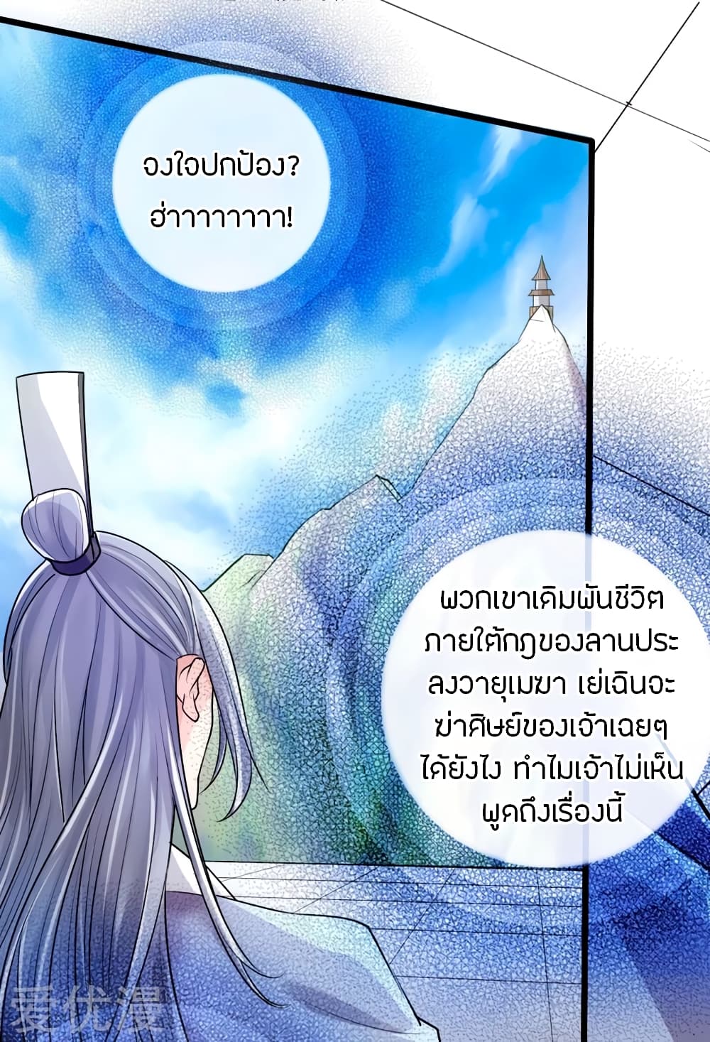Banished Disciple's Counterattack ราชาอมตะผู้ถูกขับไล่ page 2