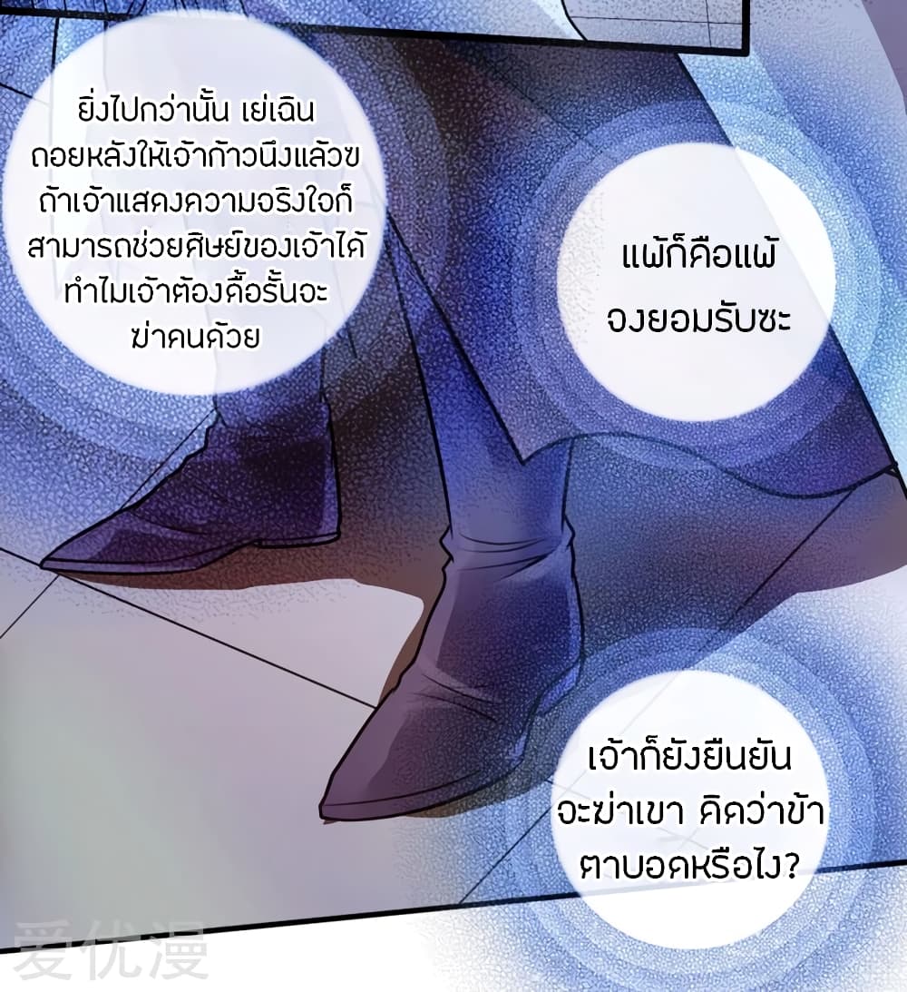 Banished Disciple's Counterattack ราชาอมตะผู้ถูกขับไล่ page 3