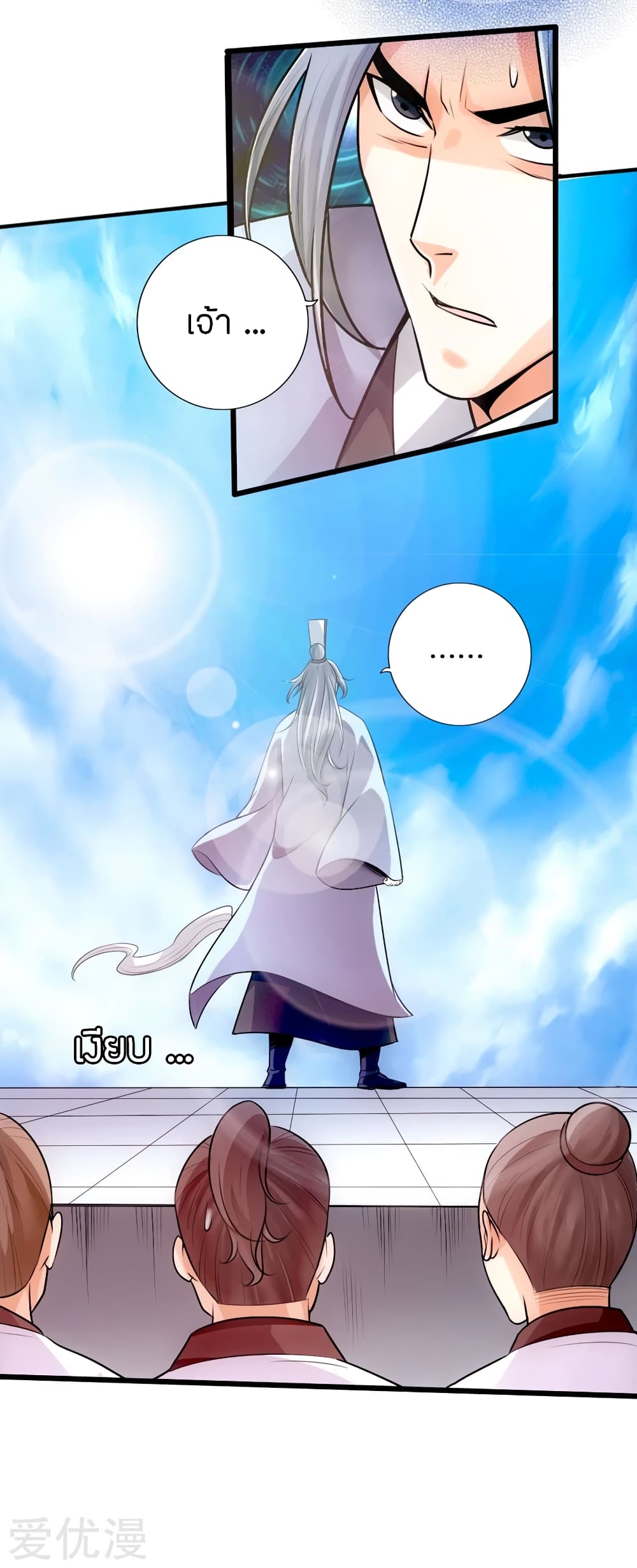 Banished Disciple's Counterattack ราชาอมตะผู้ถูกขับไล่ page 4