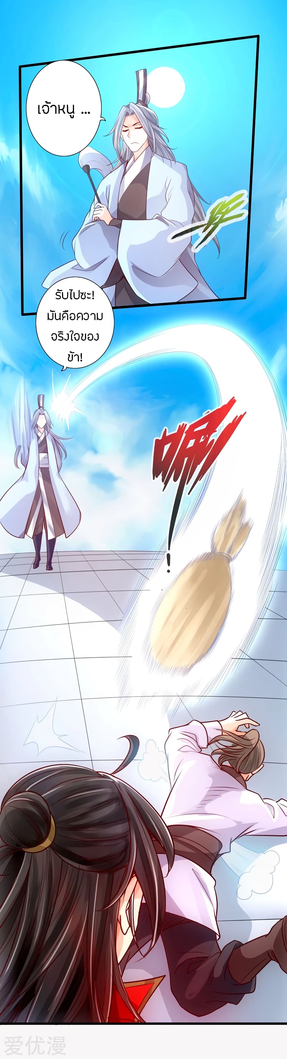 Banished Disciple's Counterattack ราชาอมตะผู้ถูกขับไล่ page 5