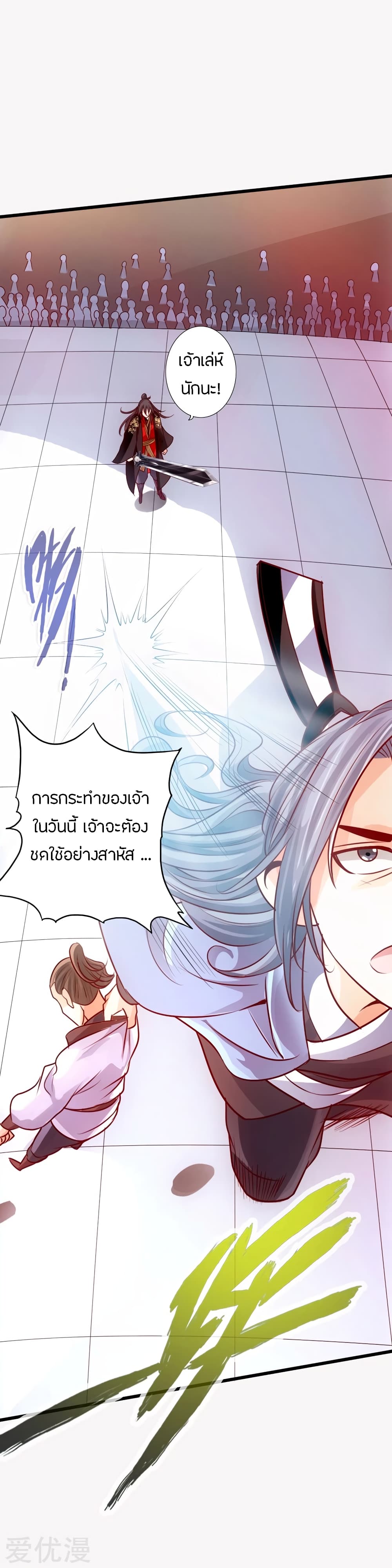 Banished Disciple's Counterattack ราชาอมตะผู้ถูกขับไล่ page 7