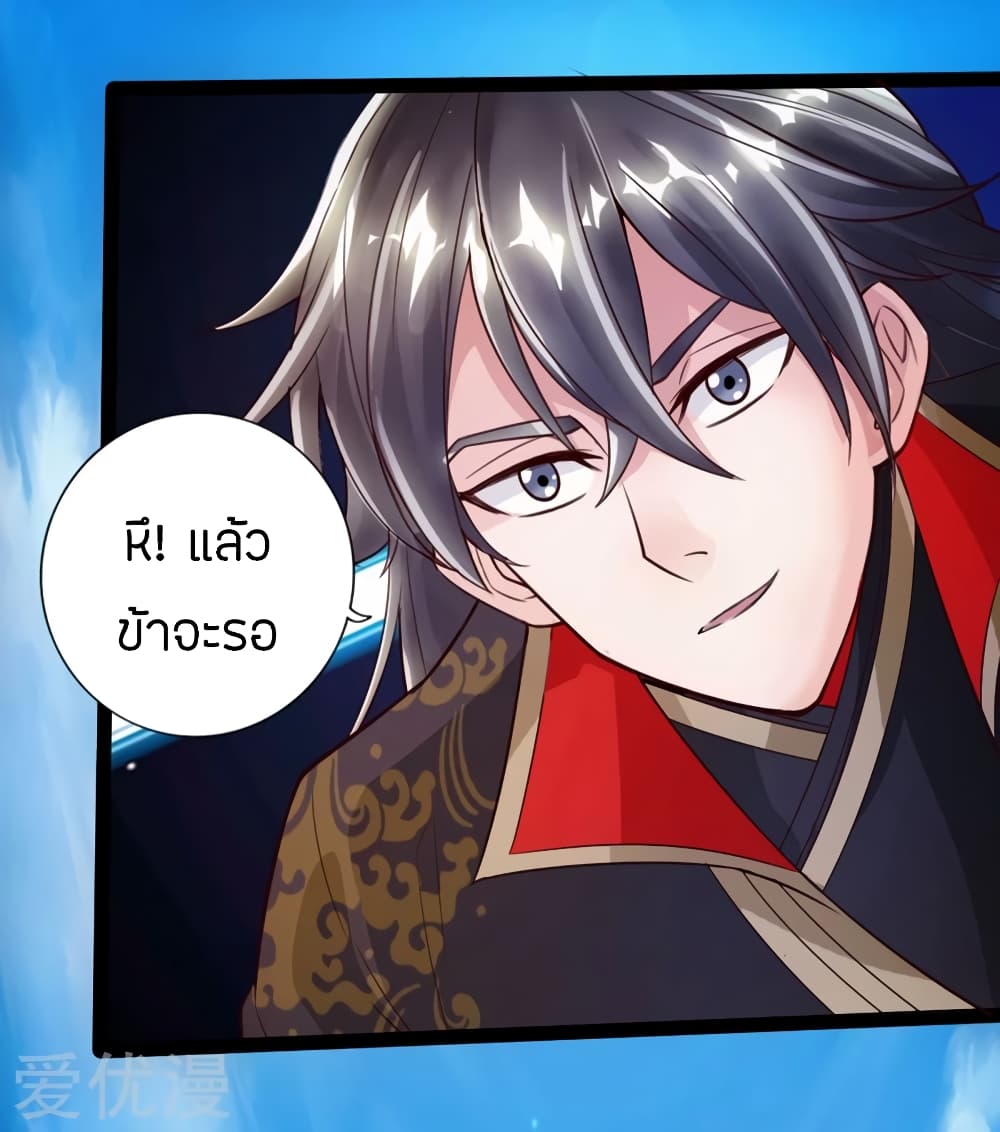 Banished Disciple's Counterattack ราชาอมตะผู้ถูกขับไล่ page 8