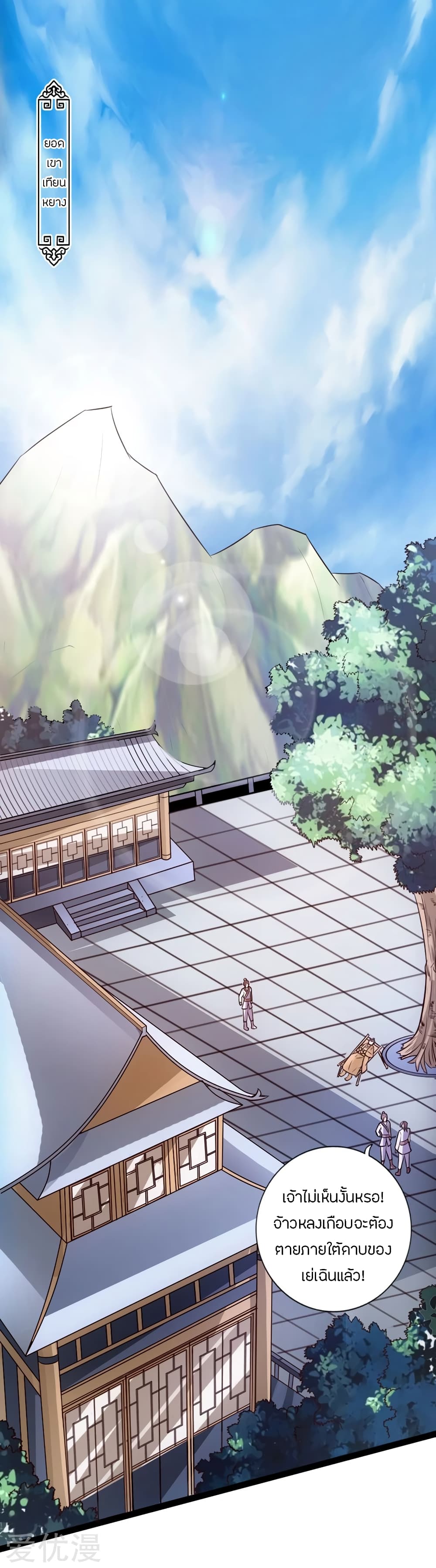 Banished Disciple's Counterattack ราชาอมตะผู้ถูกขับไล่ page 9