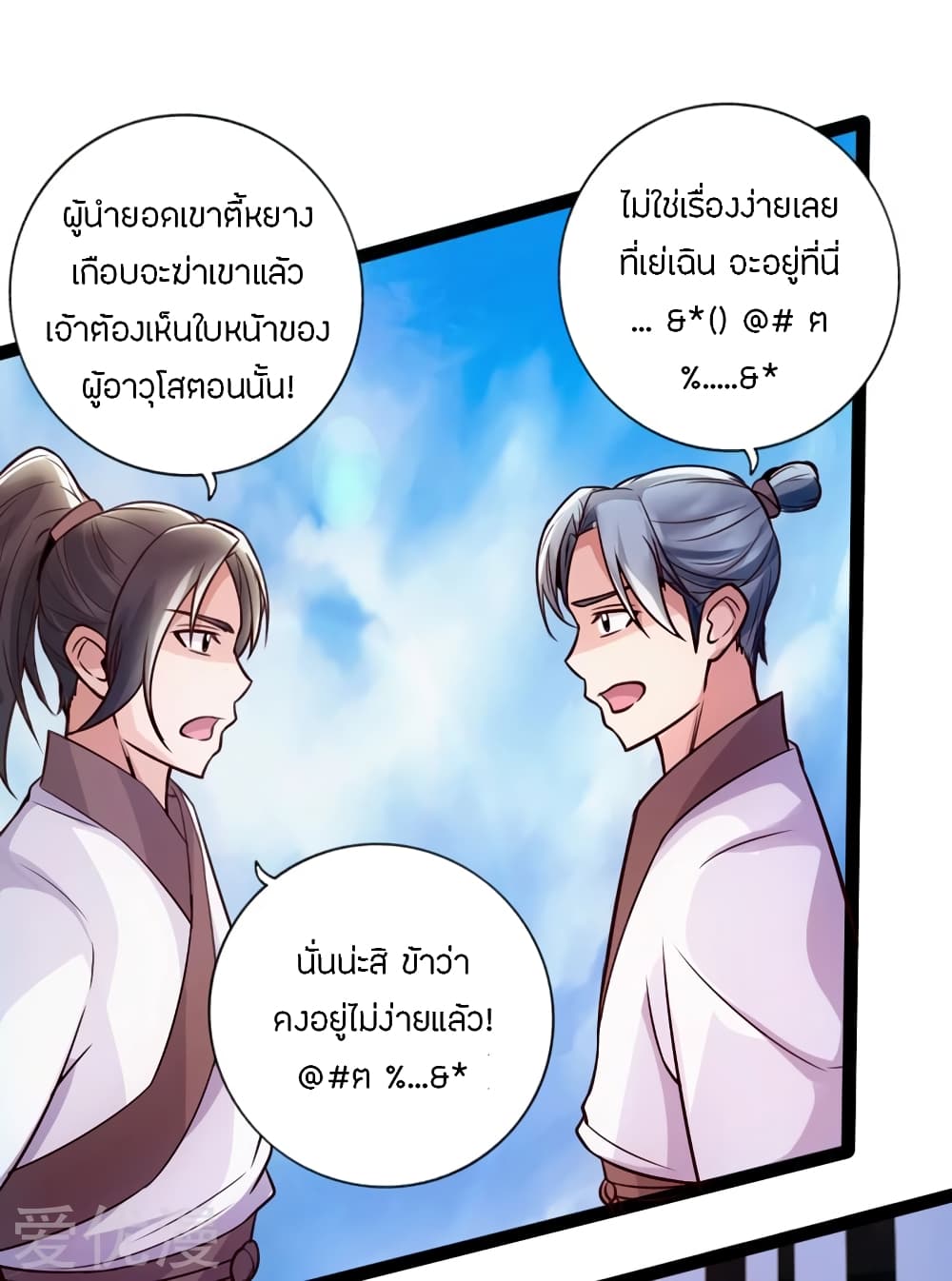 Banished Disciple's Counterattack ราชาอมตะผู้ถูกขับไล่ page 10