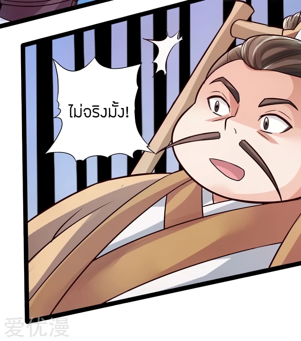 Banished Disciple's Counterattack ราชาอมตะผู้ถูกขับไล่ page 11