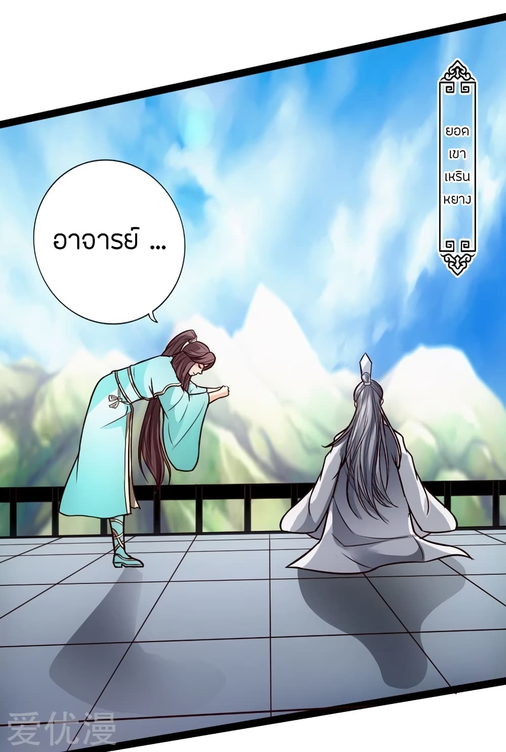 Banished Disciple's Counterattack ราชาอมตะผู้ถูกขับไล่ page 12