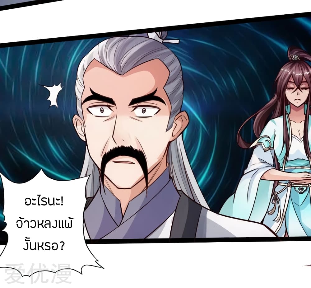 Banished Disciple's Counterattack ราชาอมตะผู้ถูกขับไล่ page 13