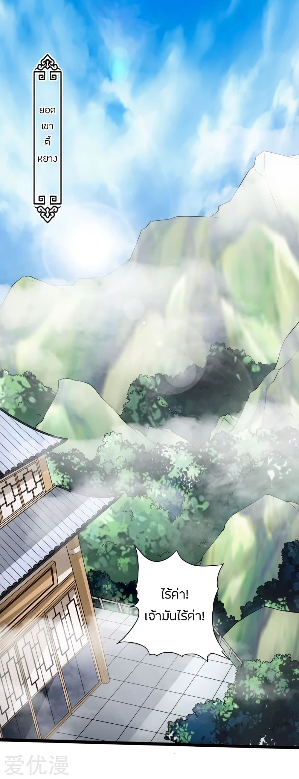 Banished Disciple's Counterattack ราชาอมตะผู้ถูกขับไล่ page 14