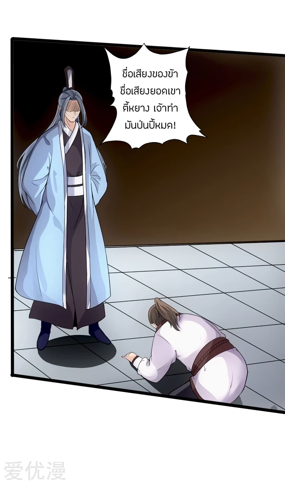 Banished Disciple's Counterattack ราชาอมตะผู้ถูกขับไล่ page 15