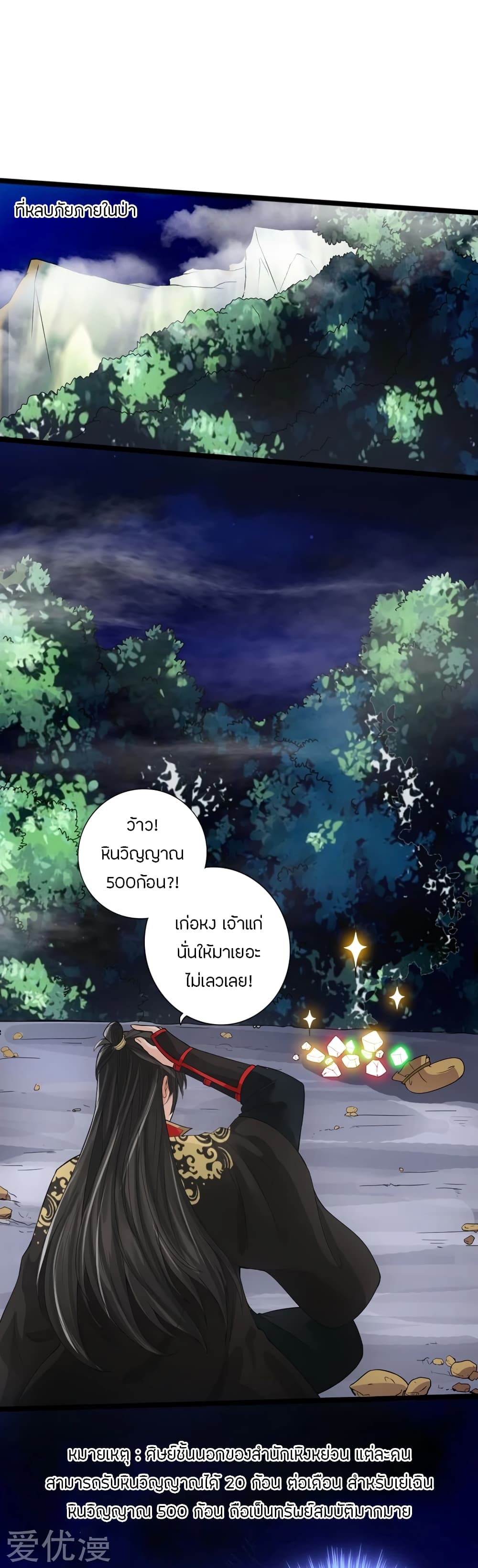 Banished Disciple's Counterattack ราชาอมตะผู้ถูกขับไล่ page 16
