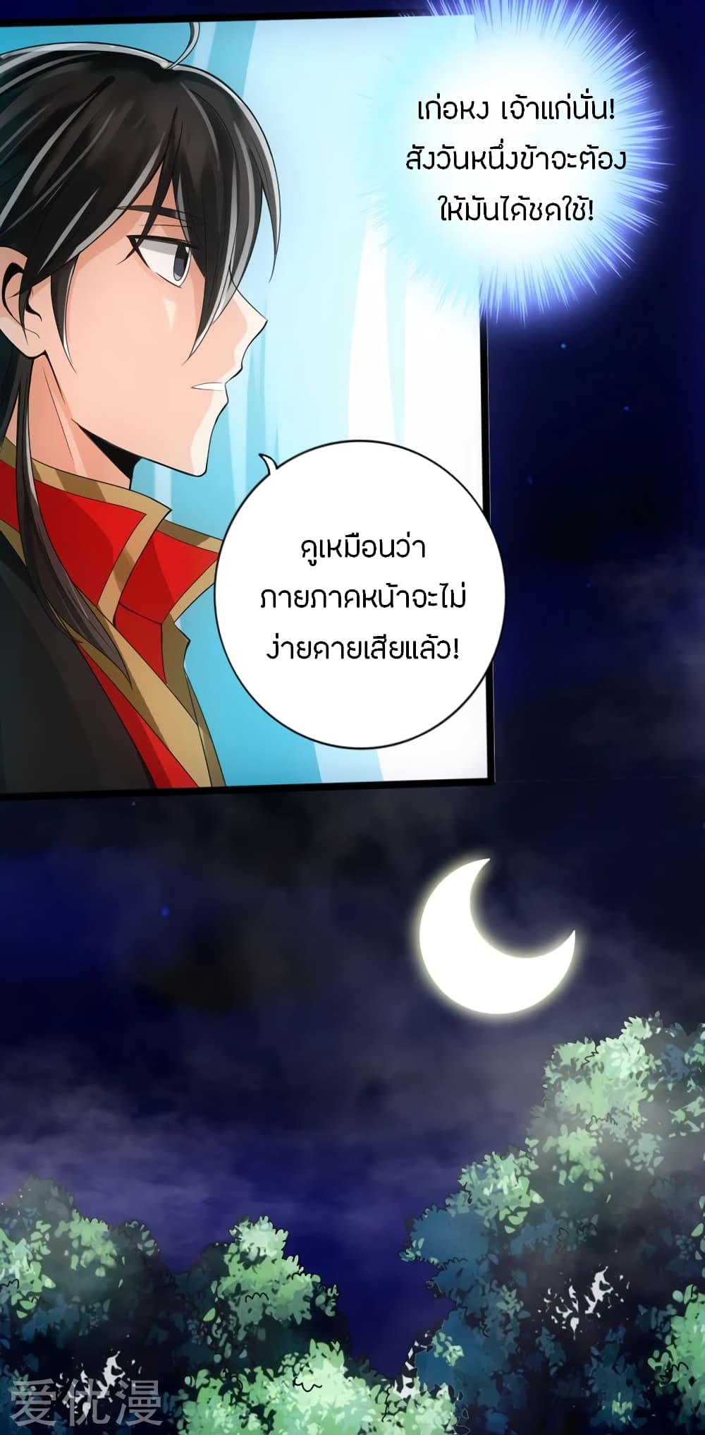 Banished Disciple's Counterattack ราชาอมตะผู้ถูกขับไล่ page 17