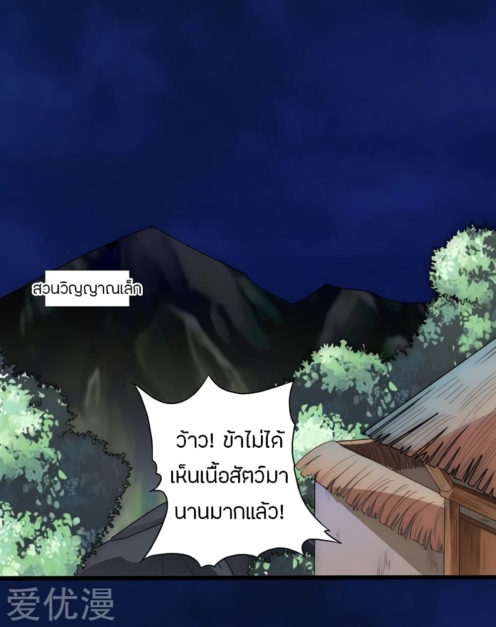 Banished Disciple's Counterattack ราชาอมตะผู้ถูกขับไล่ page 18