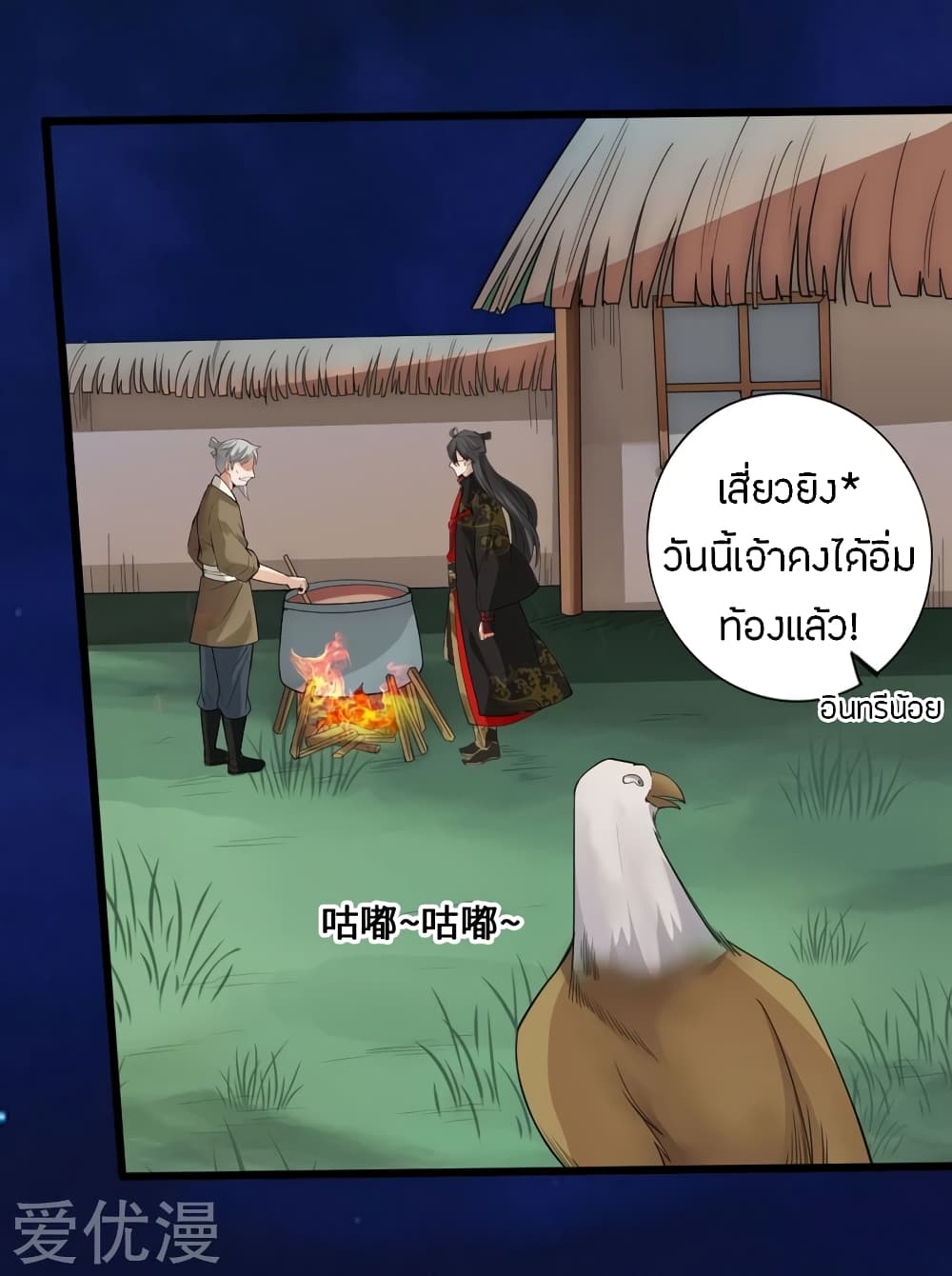 Banished Disciple's Counterattack ราชาอมตะผู้ถูกขับไล่ page 19