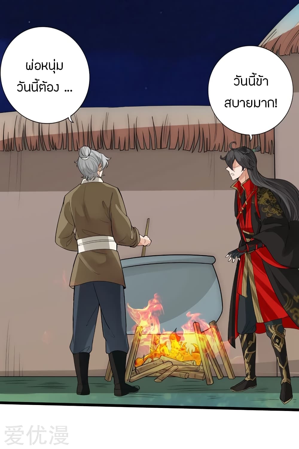 Banished Disciple's Counterattack ราชาอมตะผู้ถูกขับไล่ page 20