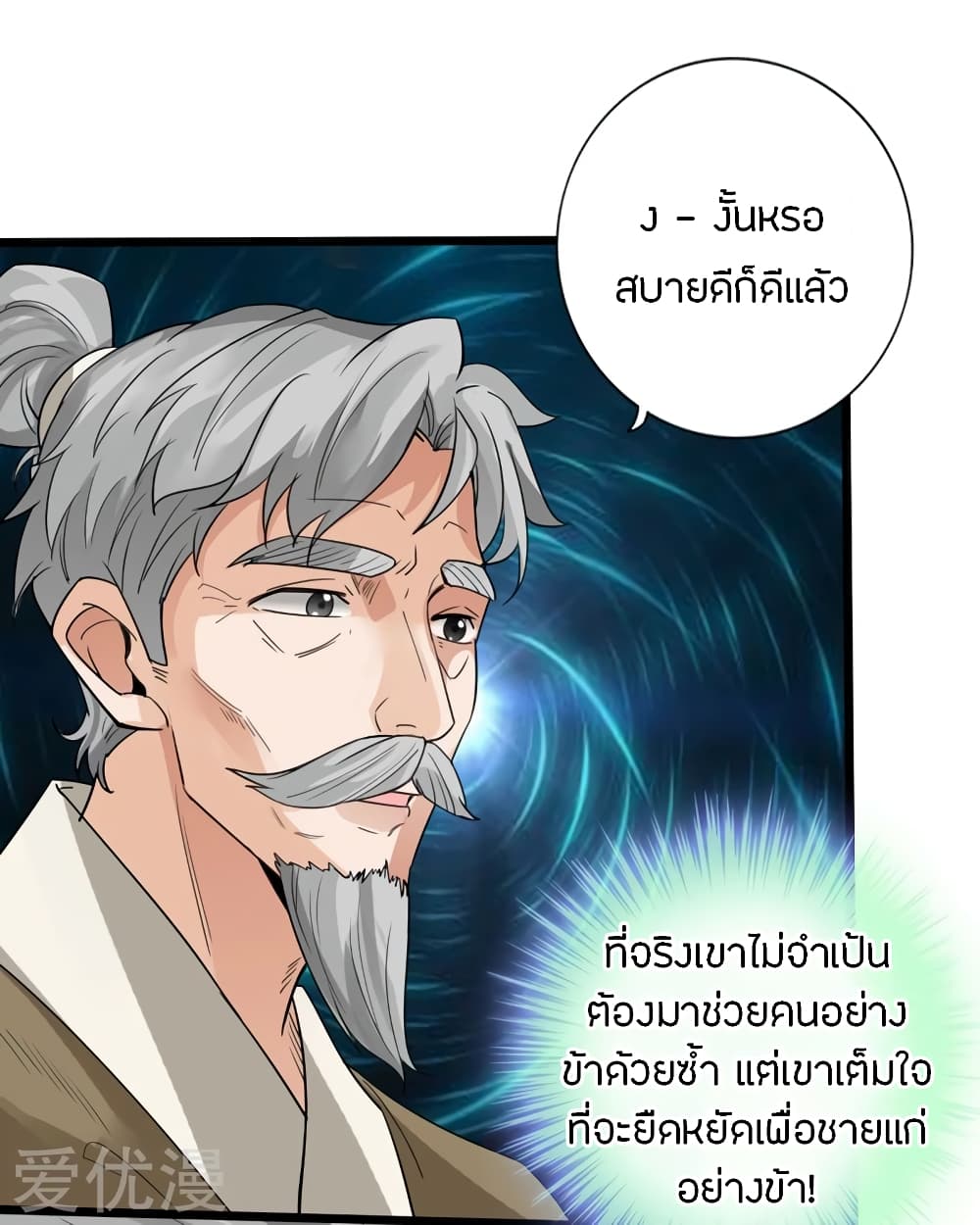 Banished Disciple's Counterattack ราชาอมตะผู้ถูกขับไล่ page 21