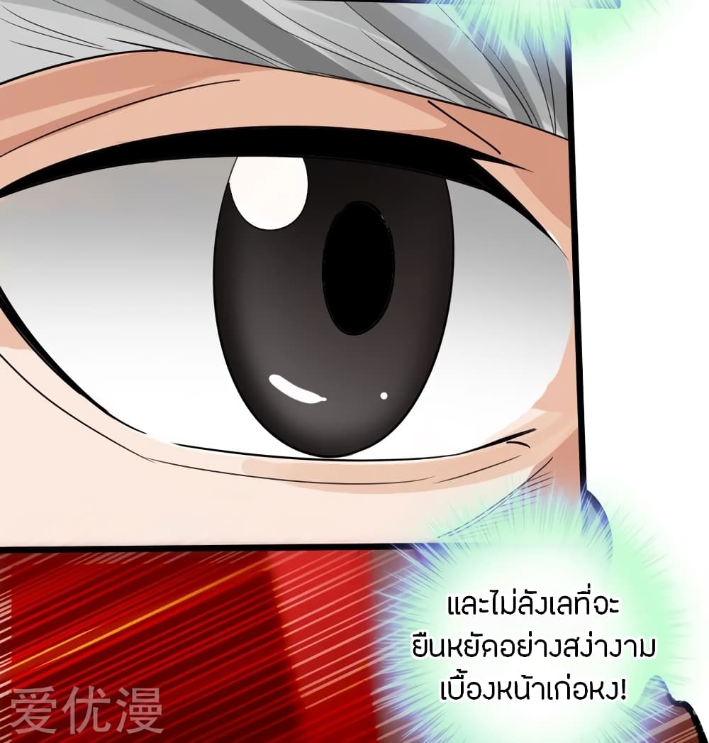 Banished Disciple's Counterattack ราชาอมตะผู้ถูกขับไล่ page 22