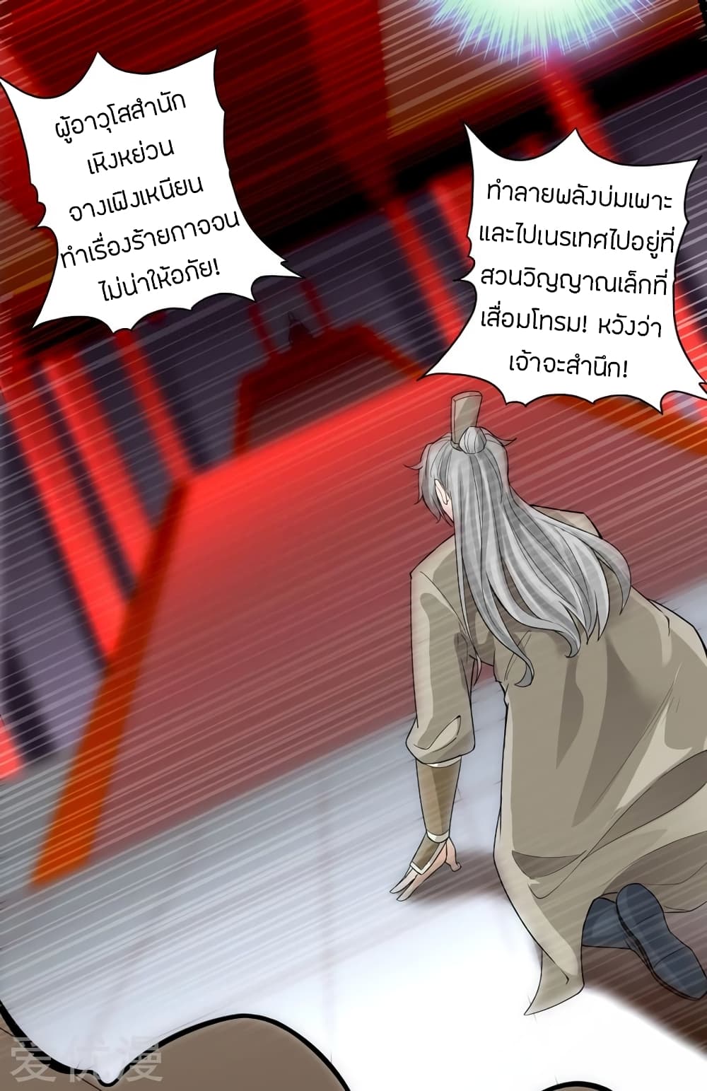 Banished Disciple's Counterattack ราชาอมตะผู้ถูกขับไล่ page 23