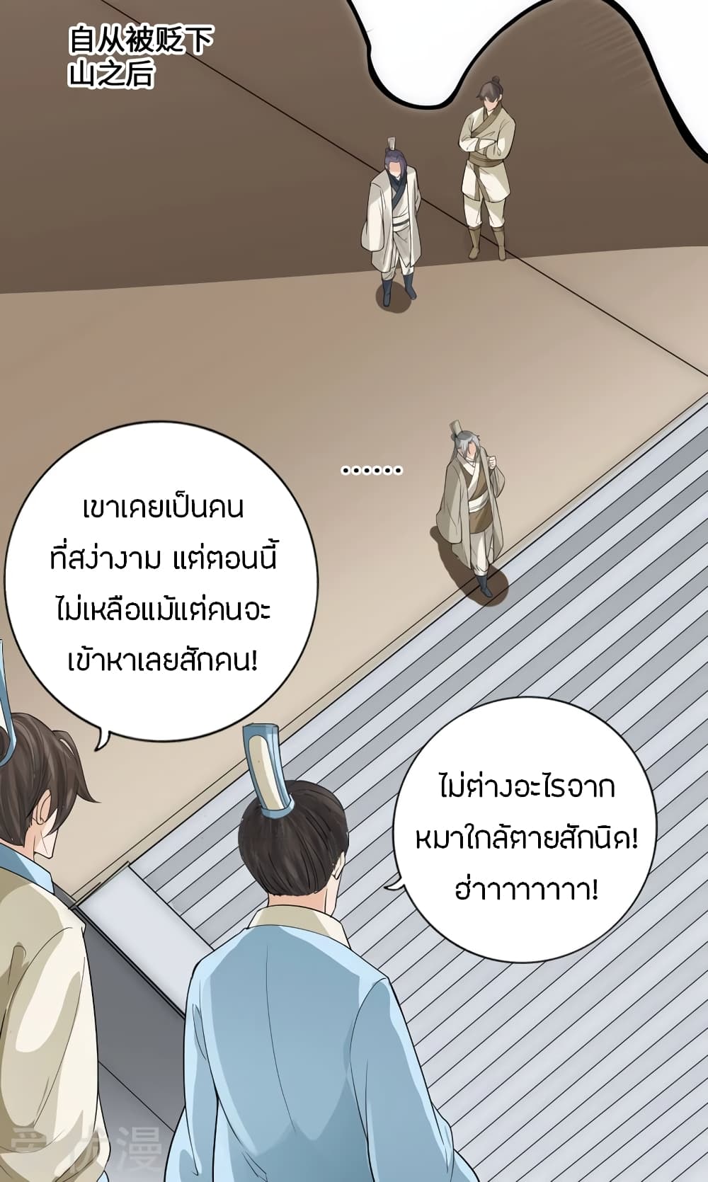 Banished Disciple's Counterattack ราชาอมตะผู้ถูกขับไล่ page 24