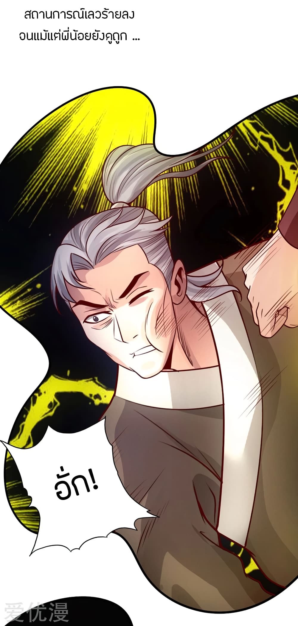 Banished Disciple's Counterattack ราชาอมตะผู้ถูกขับไล่ page 25
