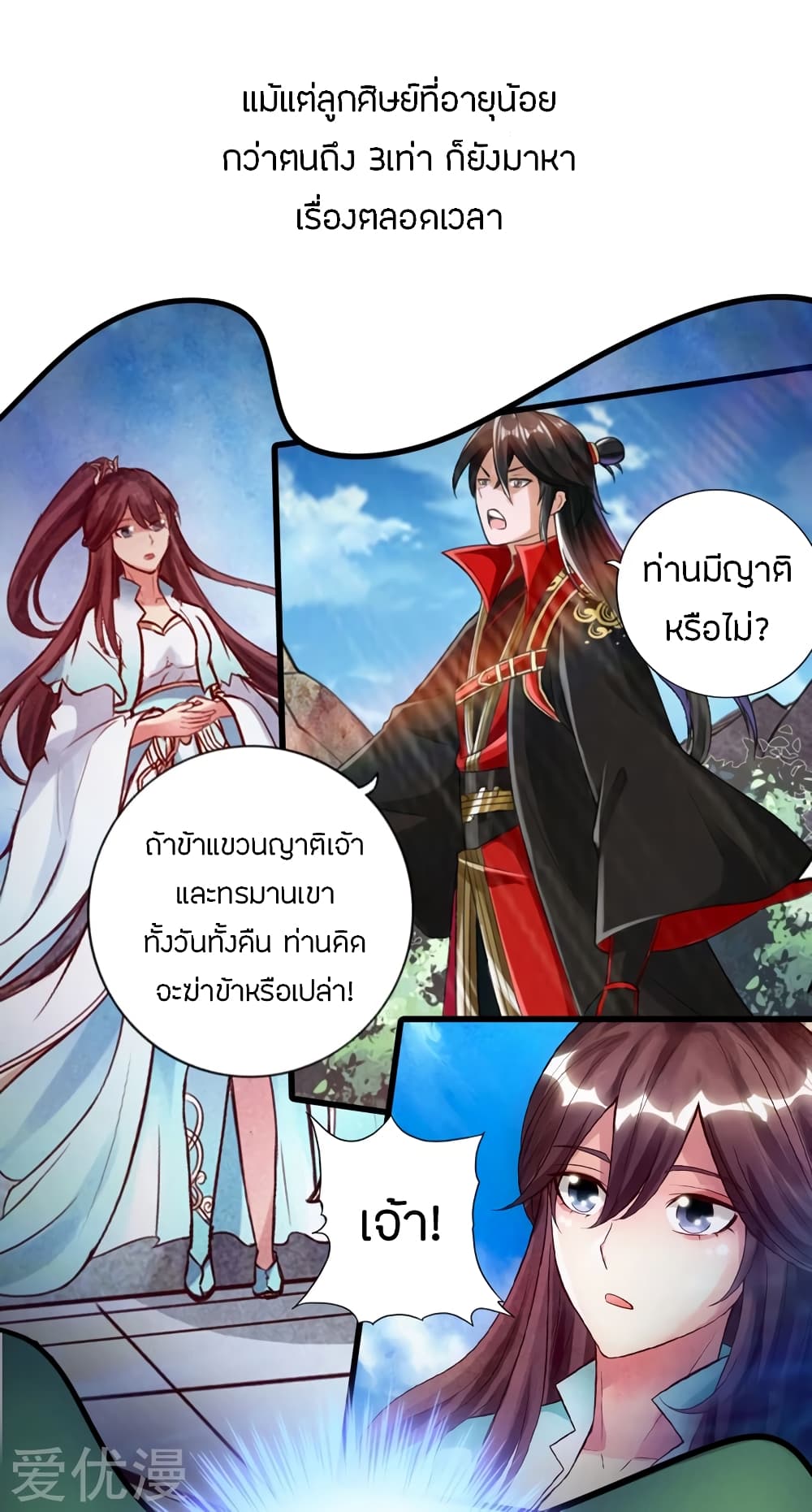 Banished Disciple's Counterattack ราชาอมตะผู้ถูกขับไล่ page 27