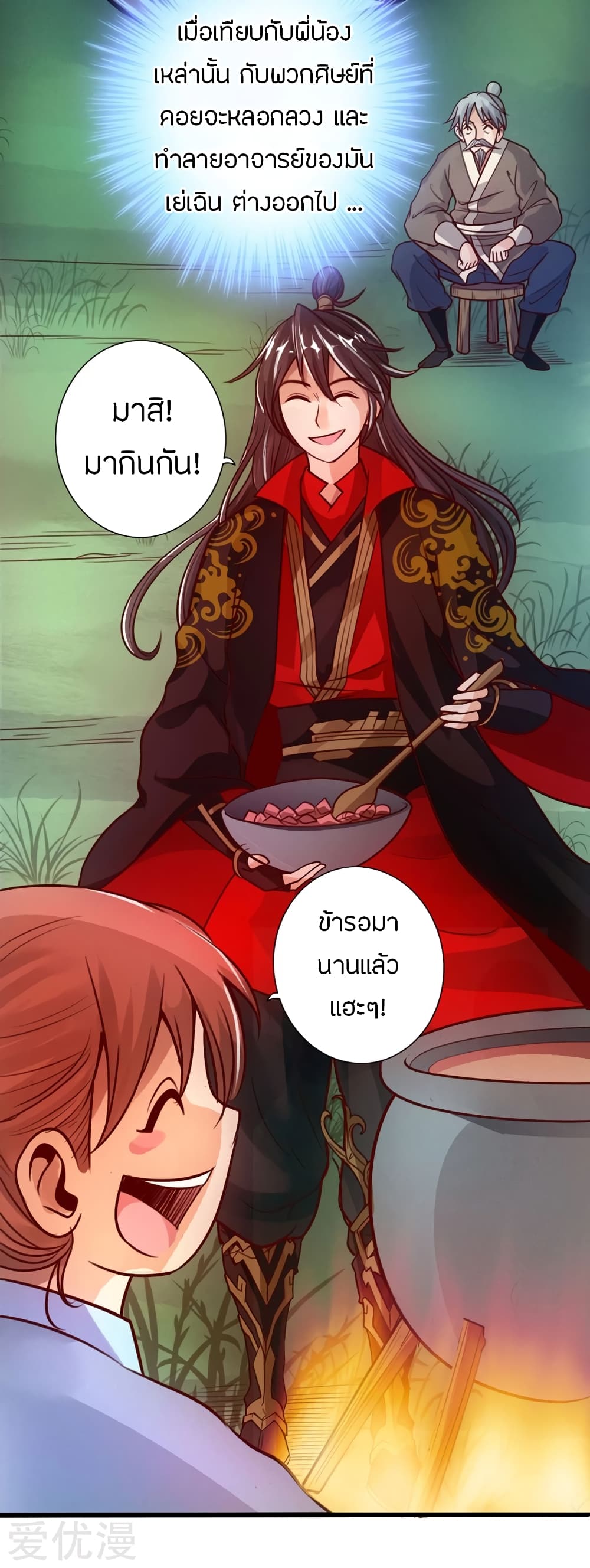 Banished Disciple's Counterattack ราชาอมตะผู้ถูกขับไล่ page 28