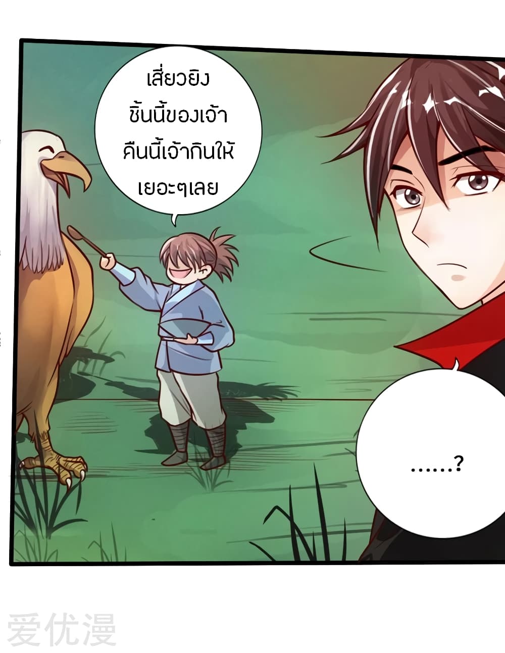 Banished Disciple's Counterattack ราชาอมตะผู้ถูกขับไล่ page 29