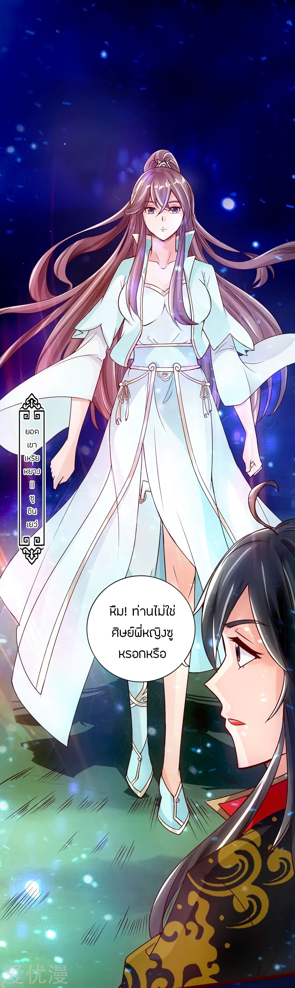 Banished Disciple's Counterattack ราชาอมตะผู้ถูกขับไล่ page 30