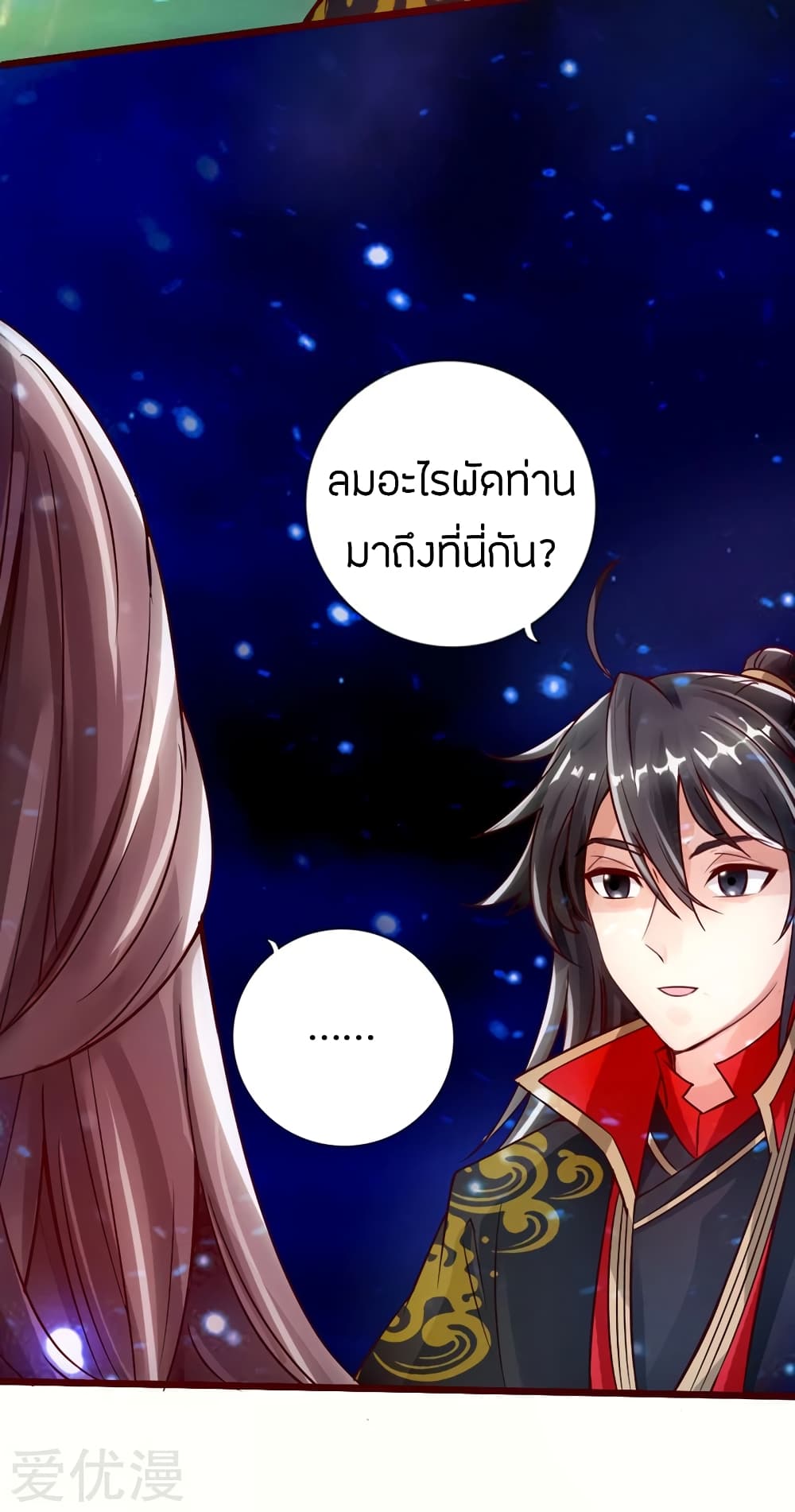 Banished Disciple's Counterattack ราชาอมตะผู้ถูกขับไล่ page 31