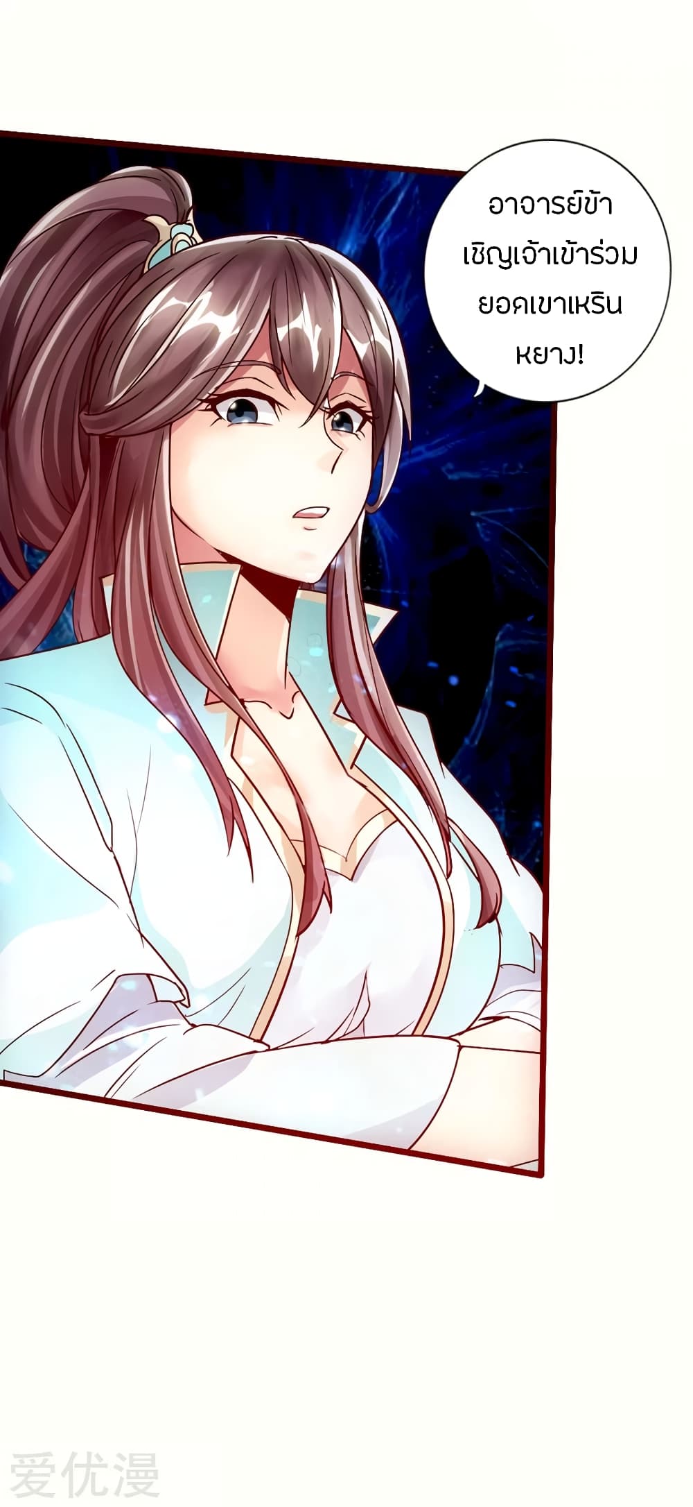 Banished Disciple's Counterattack ราชาอมตะผู้ถูกขับไล่ page 32