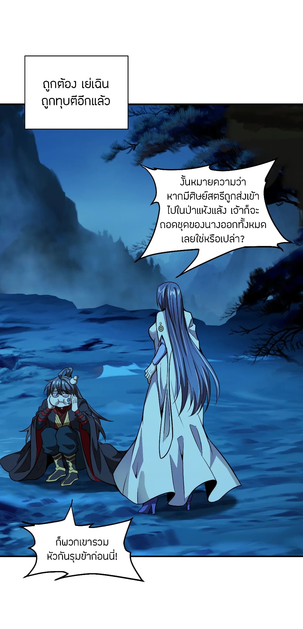 Banished Disciple's Counterattack ราชาอมตะผู้ถูกขับไล่ page 4