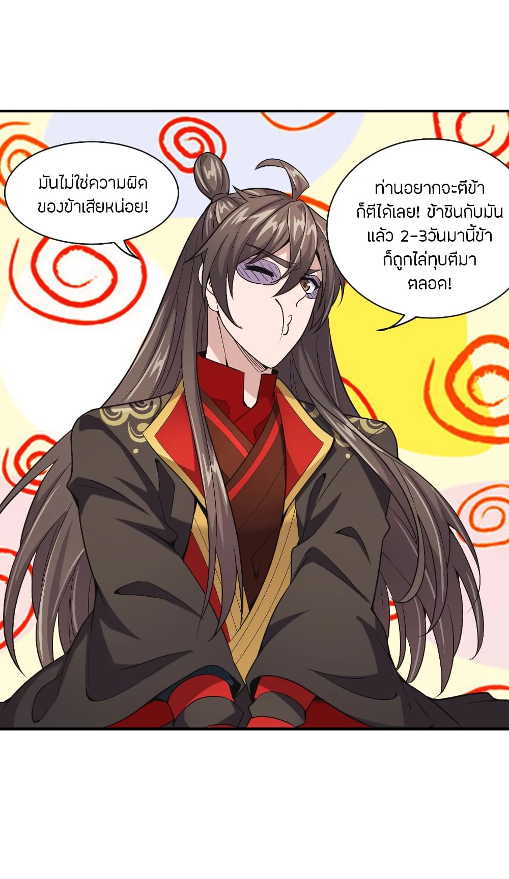 Banished Disciple's Counterattack ราชาอมตะผู้ถูกขับไล่ page 6