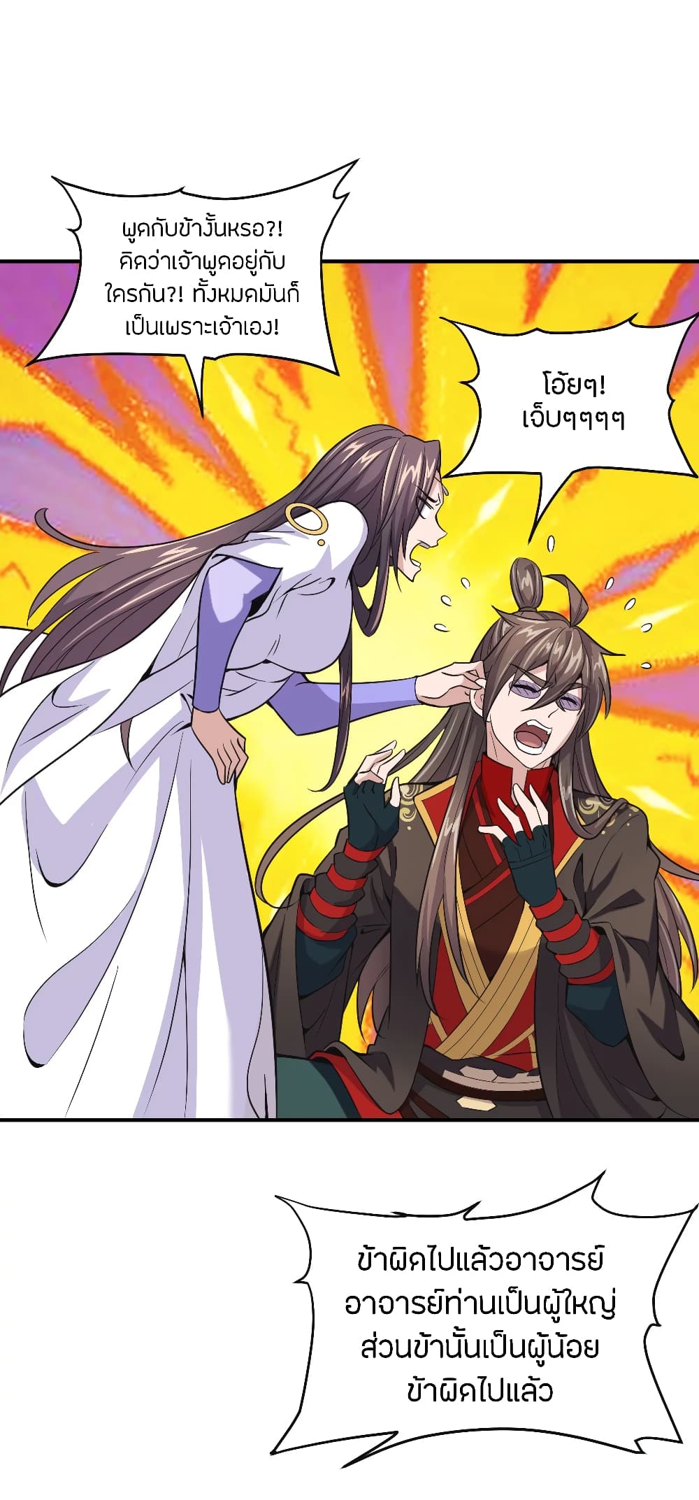 Banished Disciple's Counterattack ราชาอมตะผู้ถูกขับไล่ page 7
