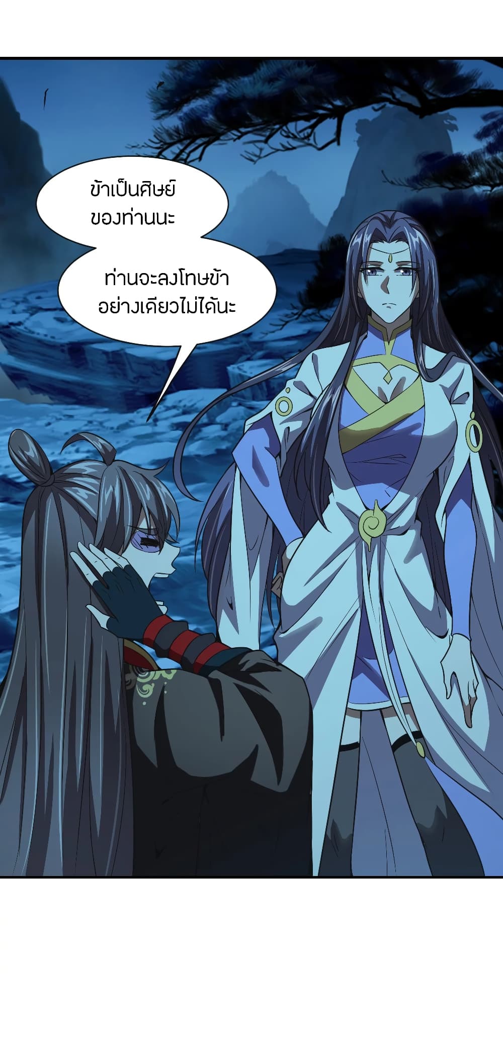 Banished Disciple's Counterattack ราชาอมตะผู้ถูกขับไล่ page 8