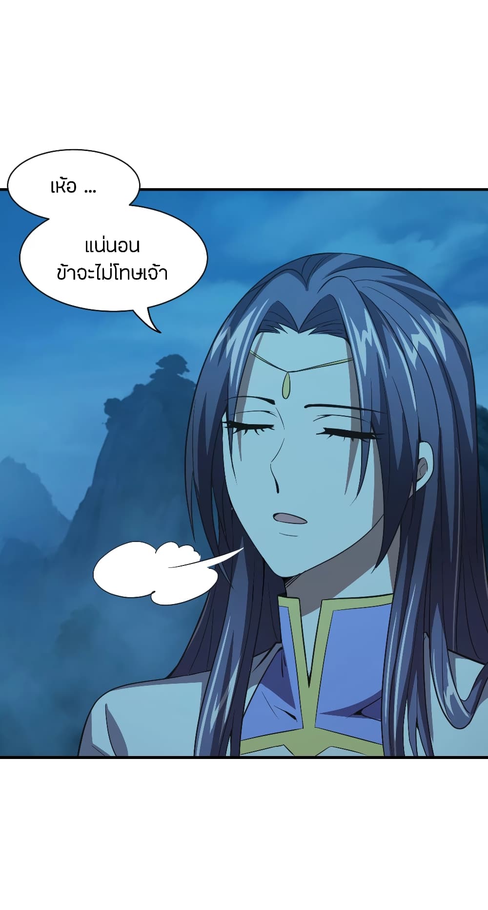 Banished Disciple's Counterattack ราชาอมตะผู้ถูกขับไล่ page 9