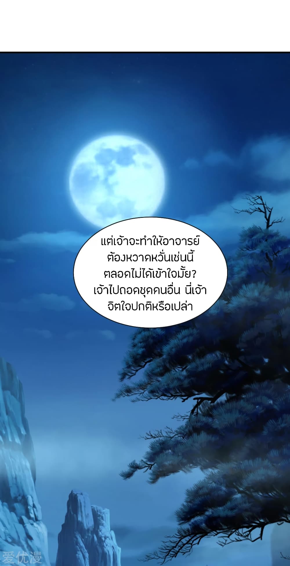 Banished Disciple's Counterattack ราชาอมตะผู้ถูกขับไล่ page 10