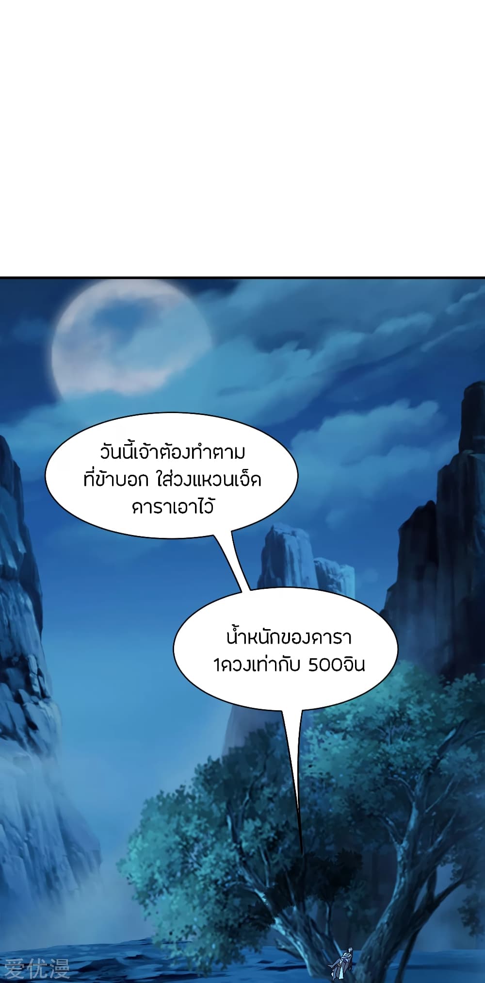 Banished Disciple's Counterattack ราชาอมตะผู้ถูกขับไล่ page 2