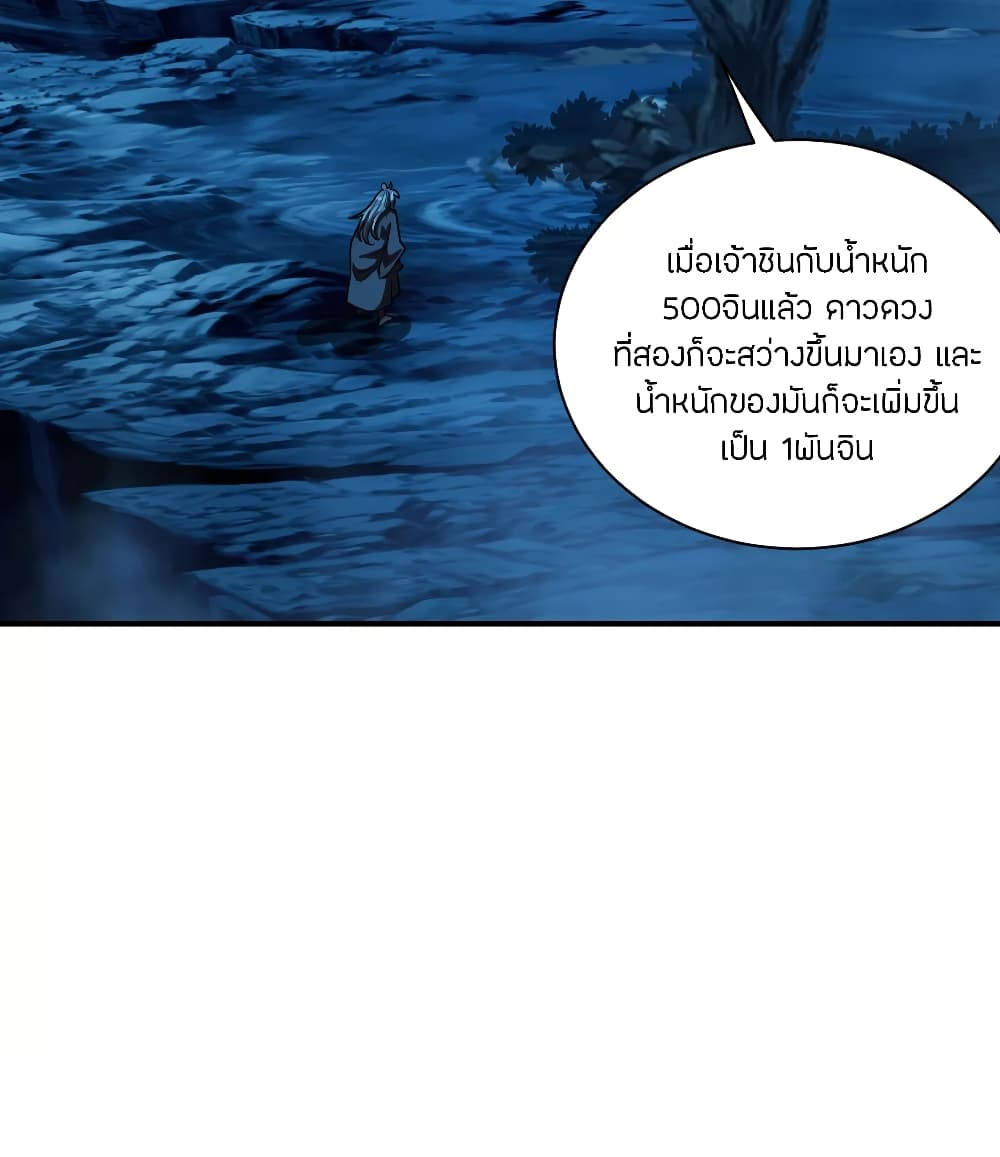 Banished Disciple's Counterattack ราชาอมตะผู้ถูกขับไล่ page 3