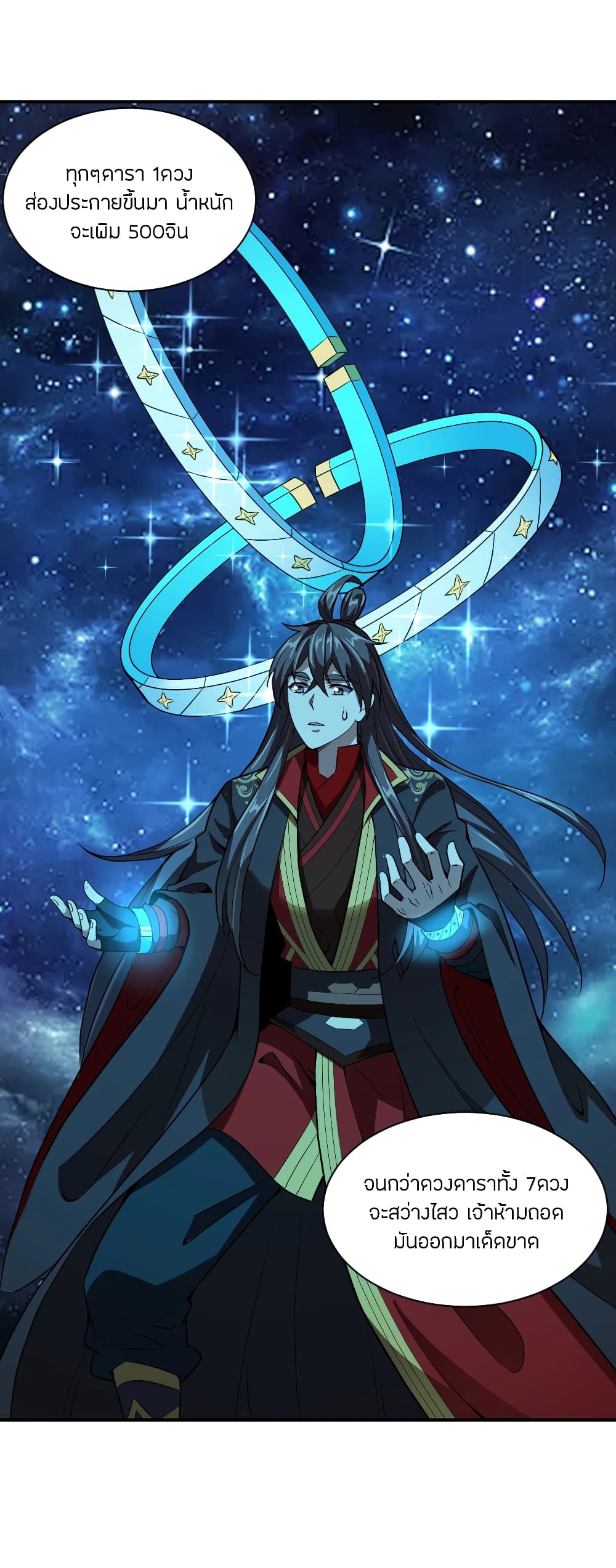 Banished Disciple's Counterattack ราชาอมตะผู้ถูกขับไล่ page 4